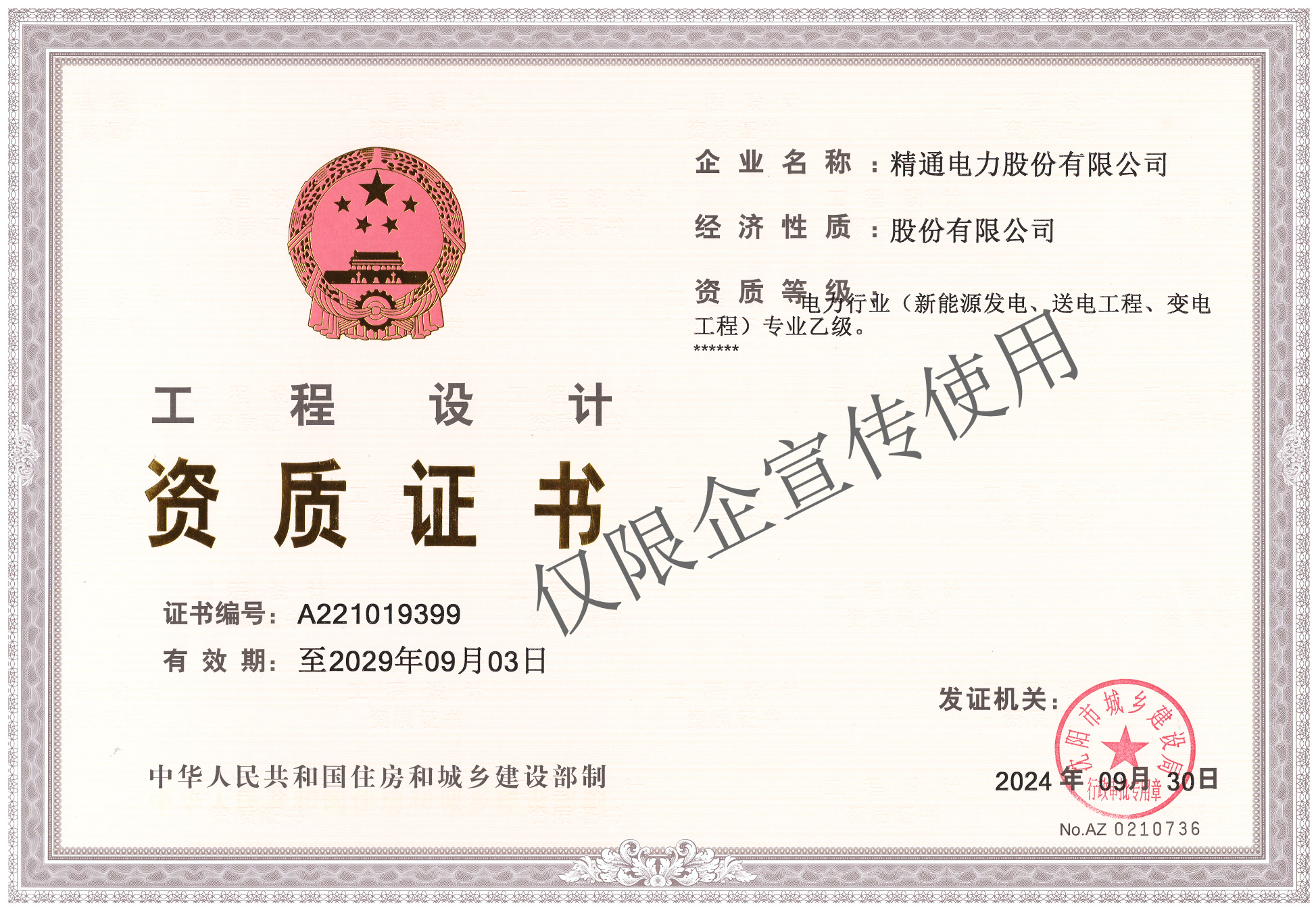 工程設計資質證書