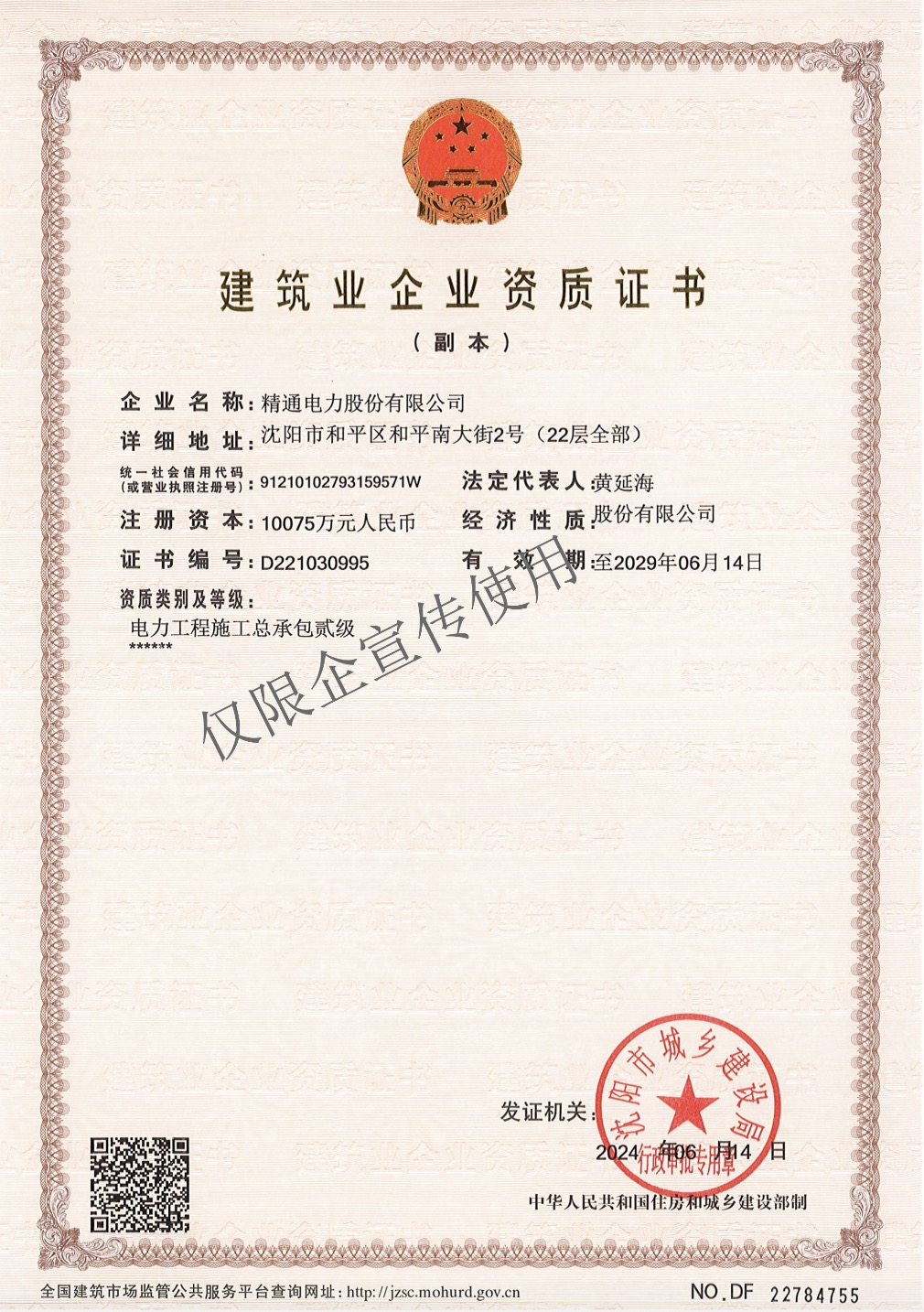 電力總包資質證書