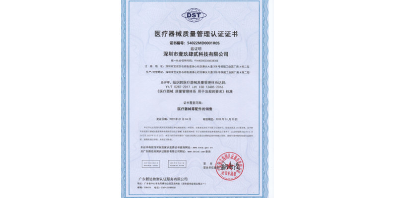 恭喜SMT貼片加工廠壹玖肆貳科技榮獲醫(yī)療器械質(zhì)量管理認證